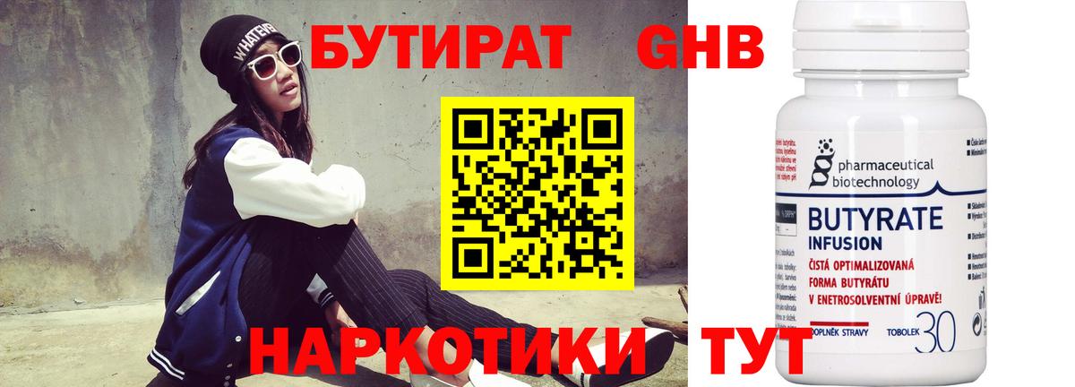 Ипатово  БУТИРАТ жидкий экстази  Вход с VPN 