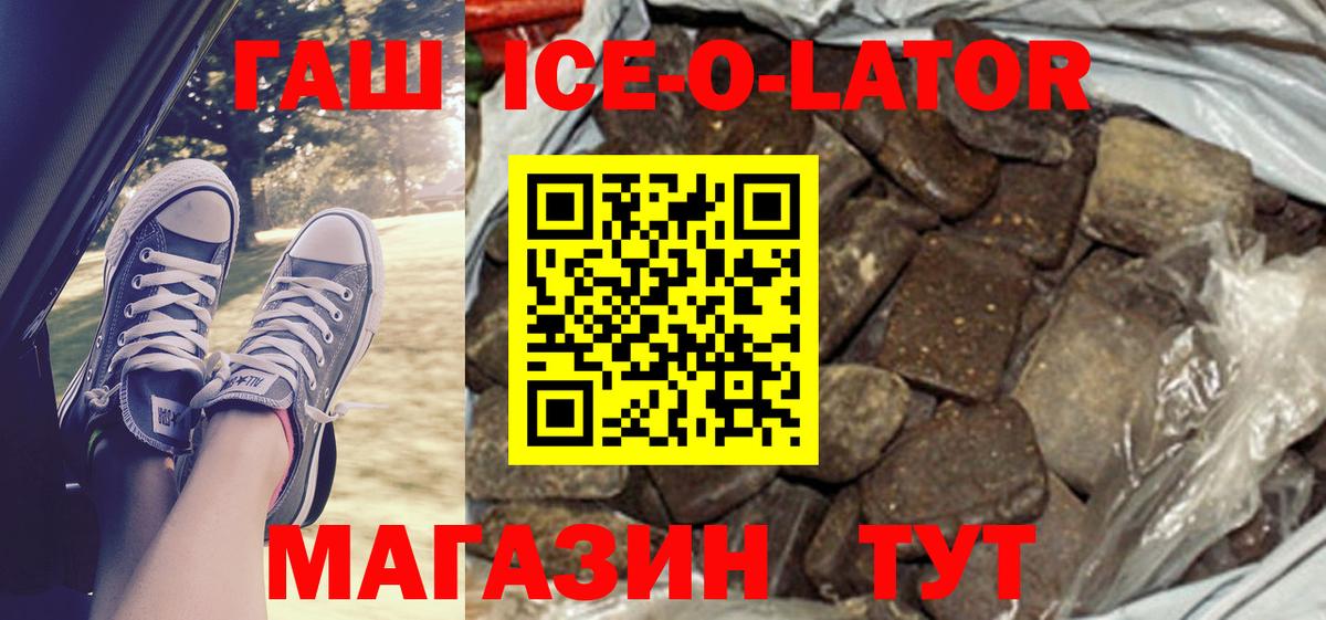 Ипатово  ГАШ  ГАШИШ VHQ  Вход с VPN  ГАШ ice o lator 