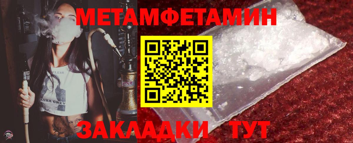 Первитин Methamphetamine Ипатово
