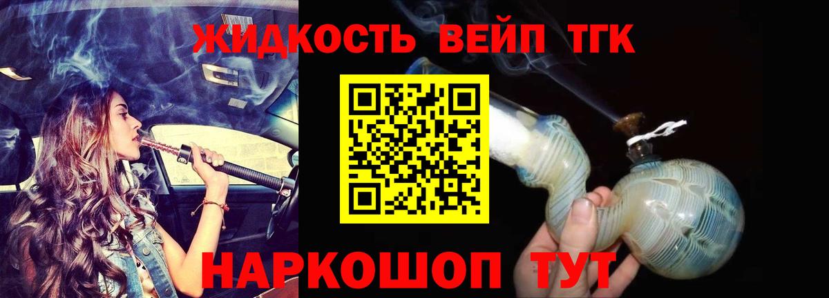 Дистиллят ТГК вейп Ипатово